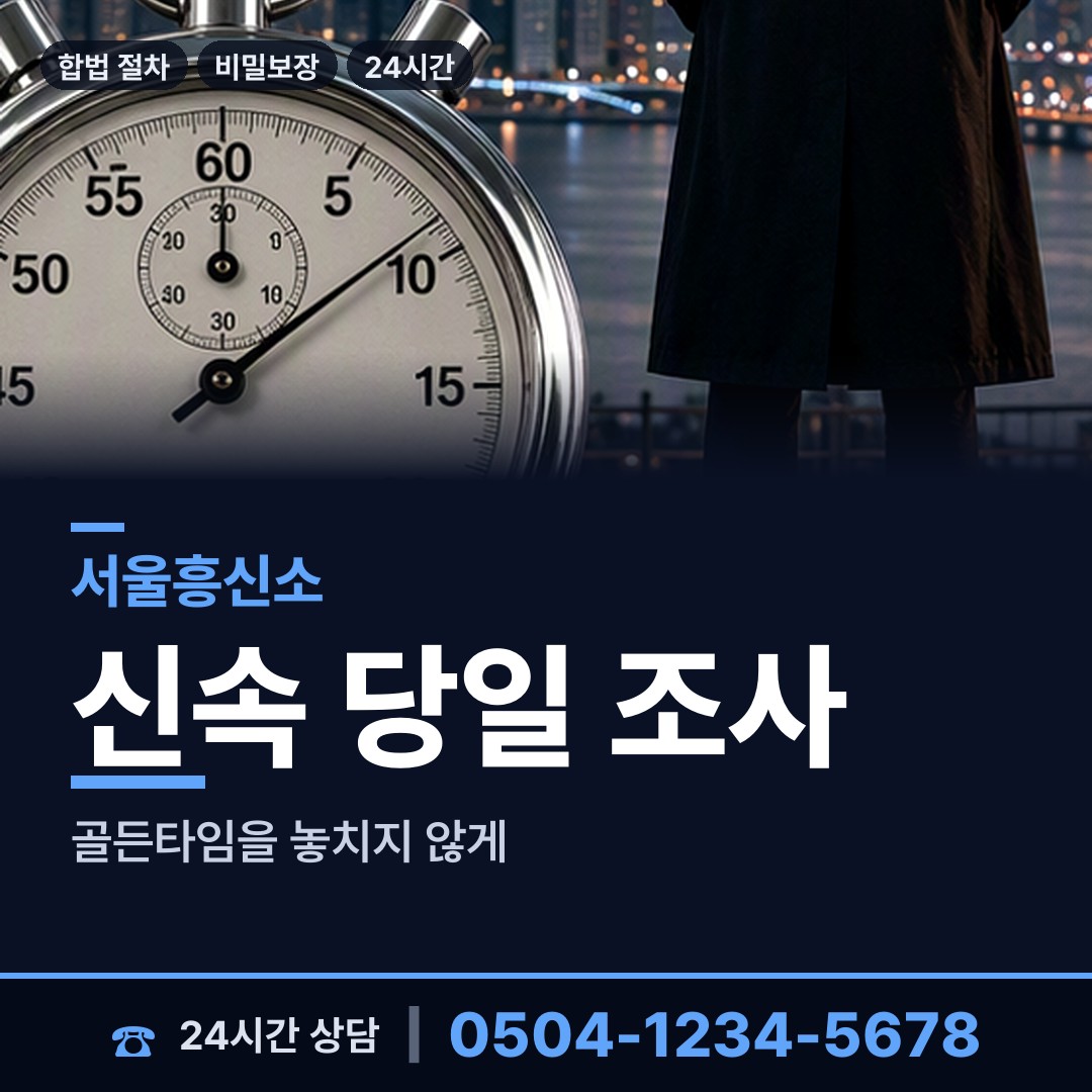 서울 시흥제2동 전세사기조사 상담 안내