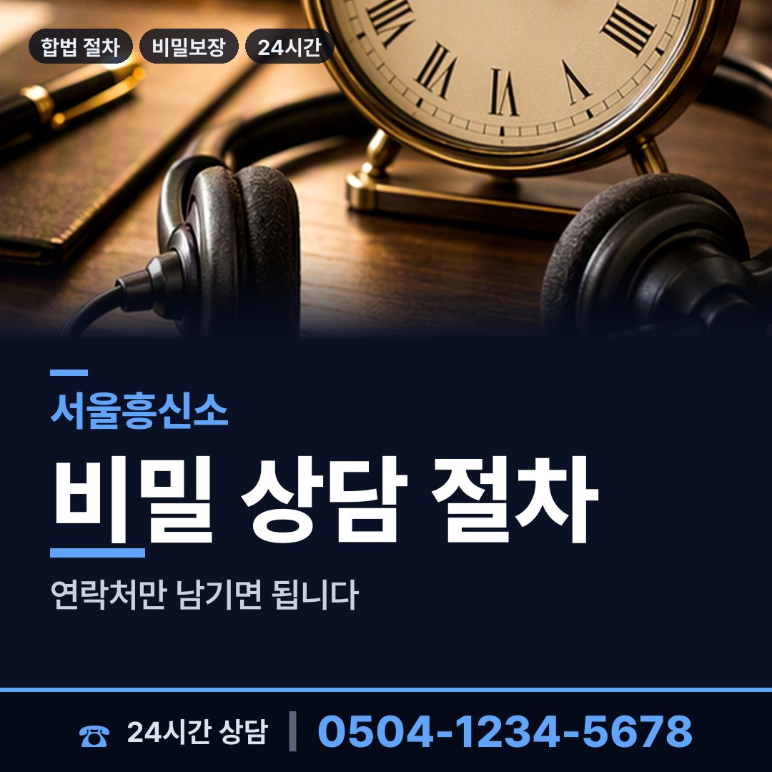 서울 시흥제2동 사설탐정 상담 안내
