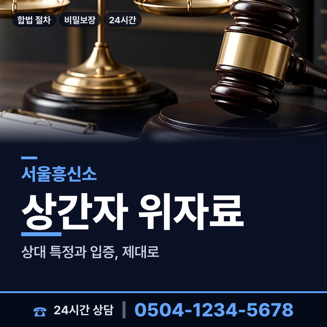 서울 시흥제2동 민간조사업체 상담 안내
